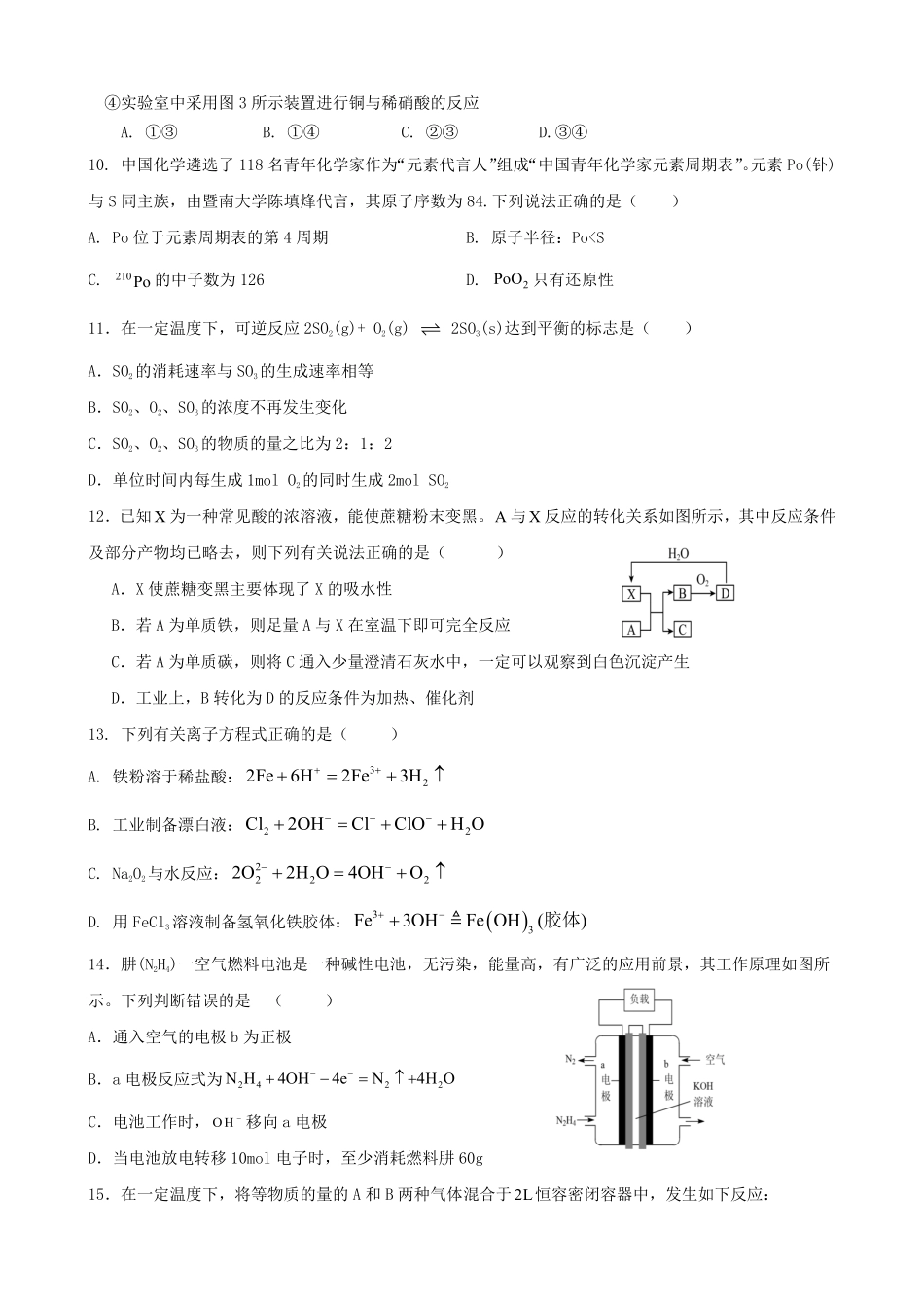 化学-广东湛江市第二十一中学2024-2025学年高一下学期4月月考_副本.pdf_第3页