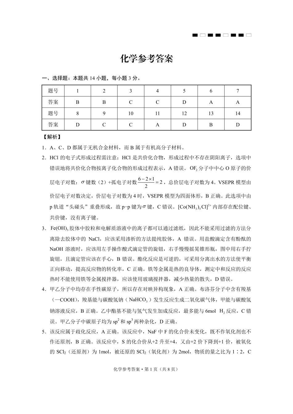 化学贵州六校联盟2026届高三年级4月高考实用性联考卷(三)(4.16-4.17)(1).pdf_第1页