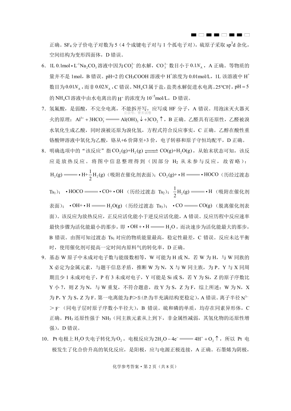 化学贵州六校联盟2026届高三年级4月高考实用性联考卷(三)(4.16-4.17)(2).pdf_第2页