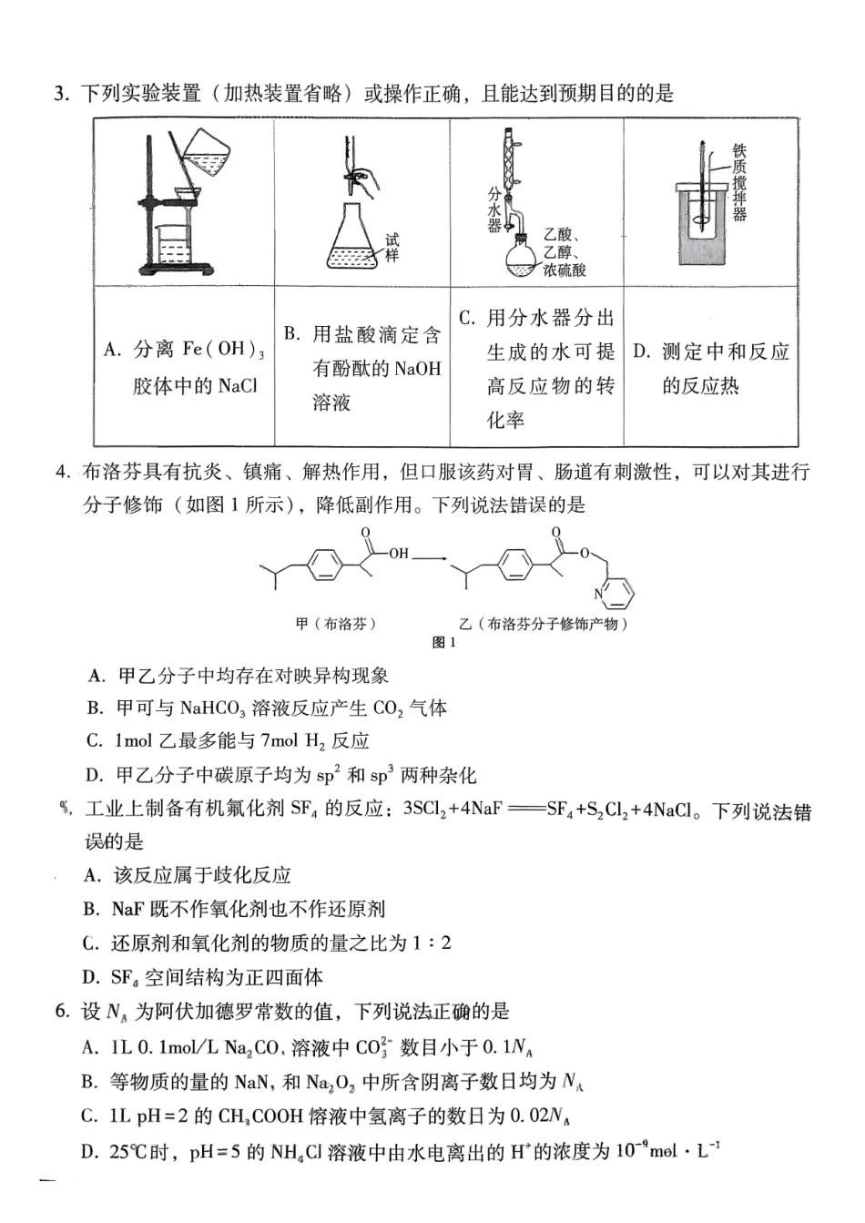 化学贵州六校联盟2026届高三年级4月高考实用性联考卷(三)(4.16-4.17).pdf_第2页