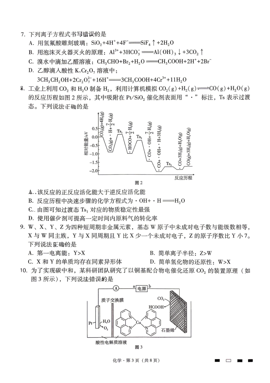 化学贵州六校联盟2026届高三年级4月高考实用性联考卷(三)(4.16-4.17).pdf_第3页