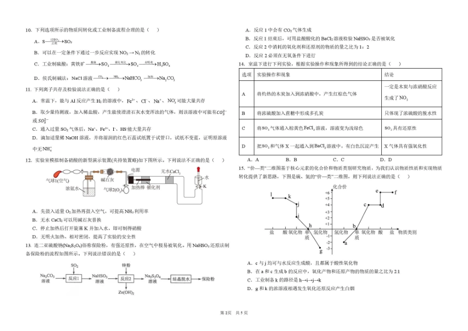 化学哈九中2024级高一学年下4月化学考试.pdf_第2页