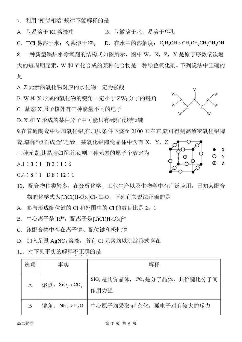 化学-河北唐县第一中学2024-2025学年高二下学期4月期中_副本.pdf_第2页