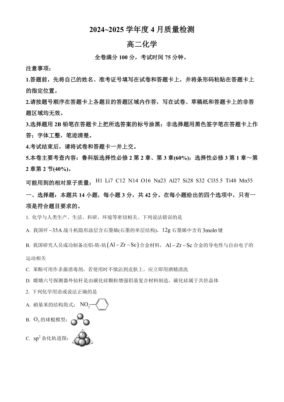 化学-河南部分学校2024-2025学年高二下学期4月质量检测_副本.pdf_第1页