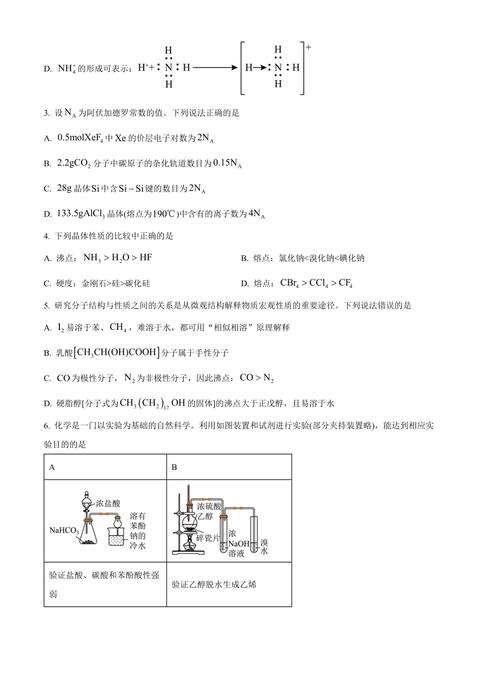 化学-河南部分学校2024-2025学年高二下学期4月质量检测_副本.pdf_第2页