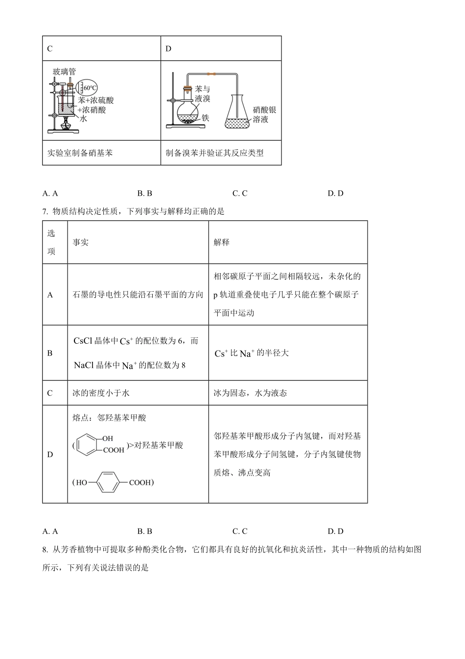 化学-河南部分学校2024-2025学年高二下学期4月质量检测_副本.pdf_第3页
