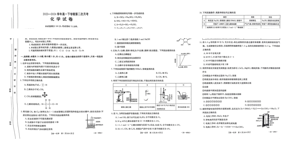 化学-河南创新发展联盟2023-2024学年高一下学期期中考试（金太阳464A）_副本.pdf_第1页