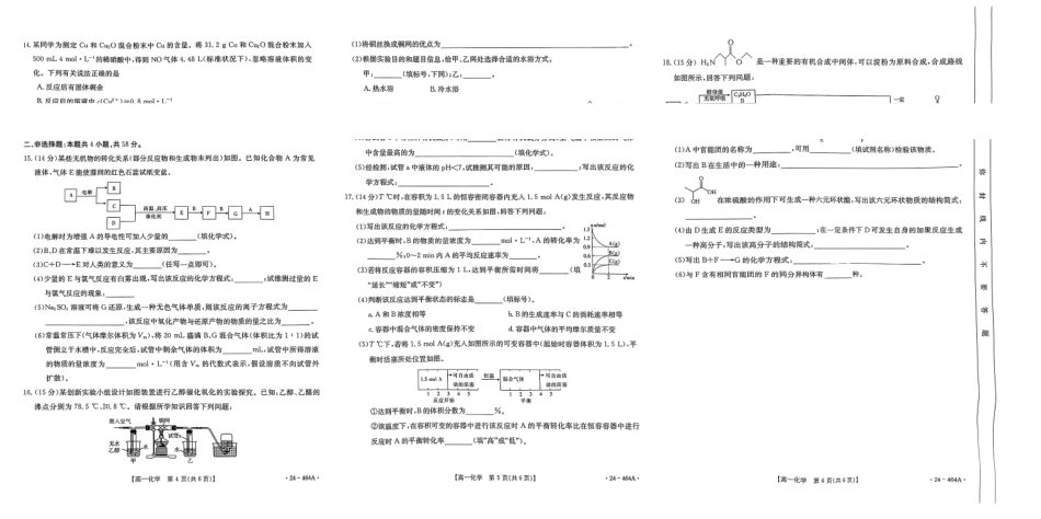化学-河南创新发展联盟2023-2024学年高一下学期期中考试（金太阳464A）_副本.pdf_第2页