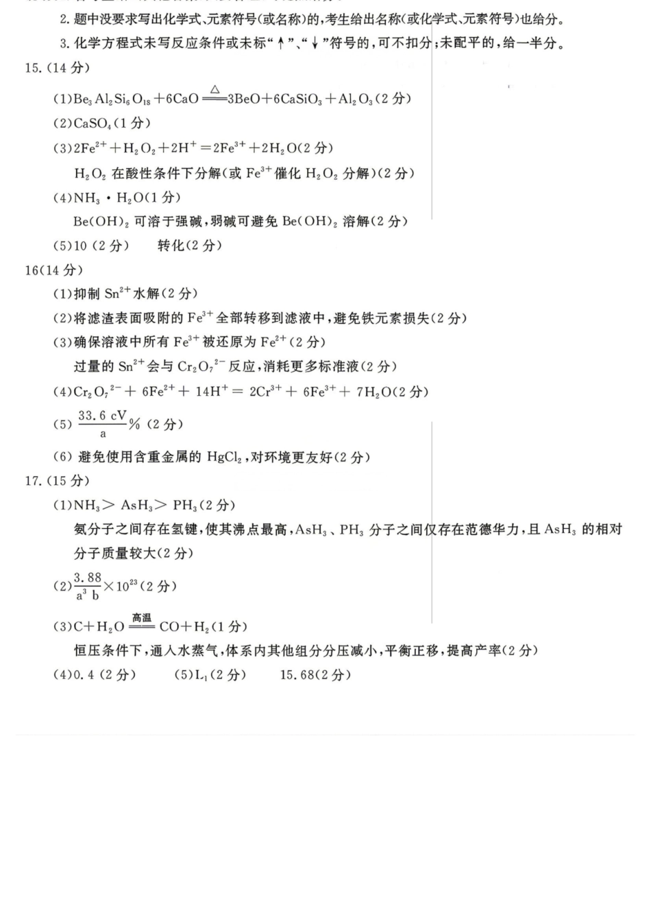 化学河南开封市2026届高三年级下学期第二次质量检测(开封二模)(4.21-4.22)(1).docx_第1页