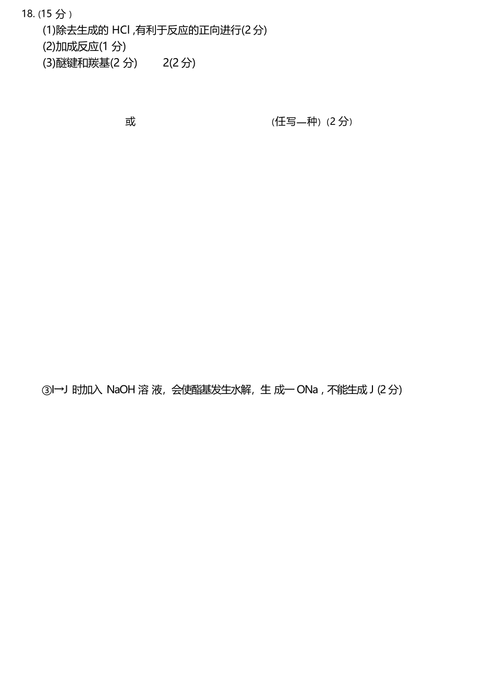 化学河南开封市2026届高三年级下学期第二次质量检测(开封二模)(4.21-4.22)(1).docx_第2页