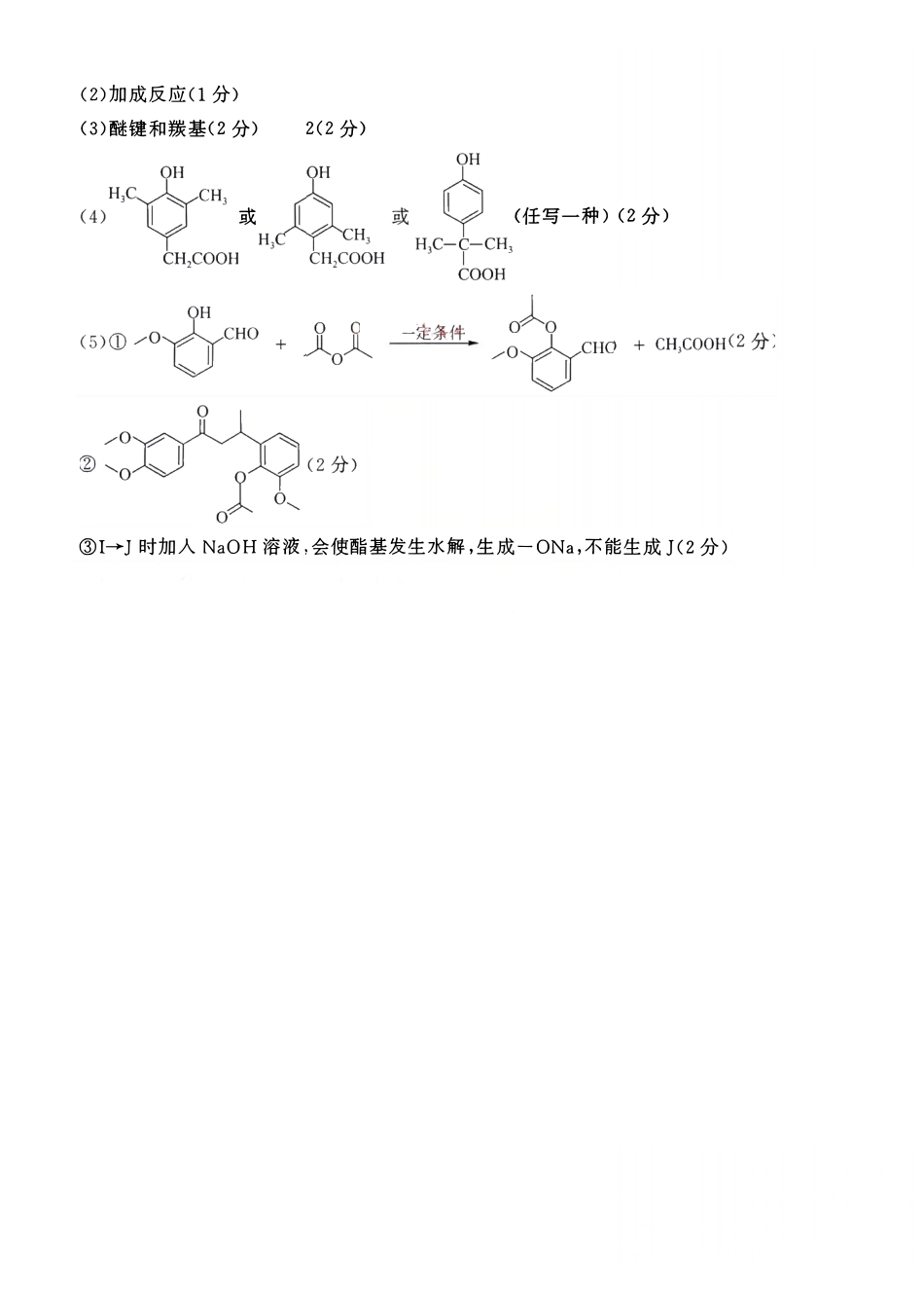 化学河南开封市2026届高三年级下学期第二次质量检测(开封二模)(4.21-4.22)(1).pdf_第2页