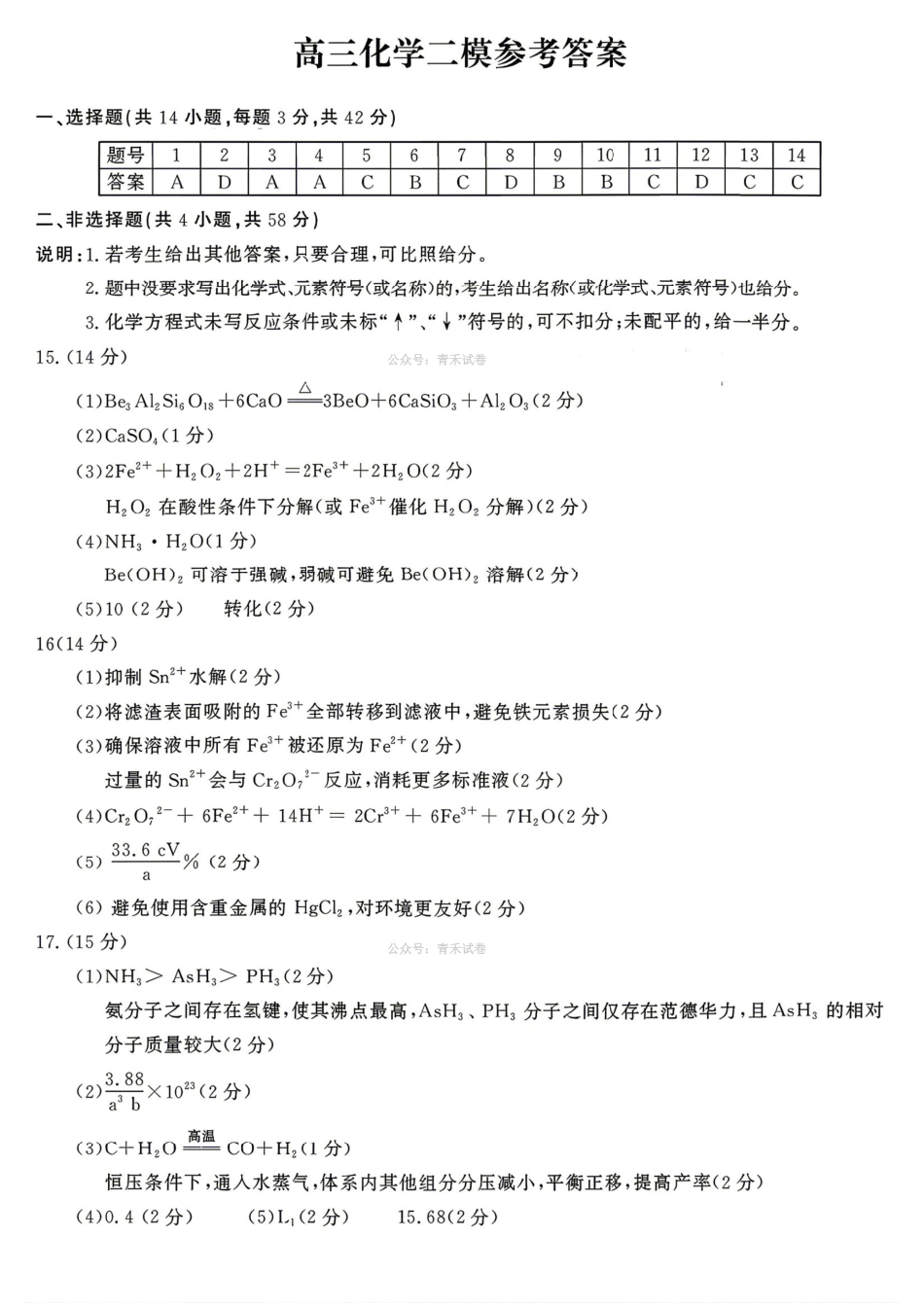 化学河南开封市2026届高三年级下学期第二次质量检测(开封二模)(4.21-4.22)(2).pdf_第1页