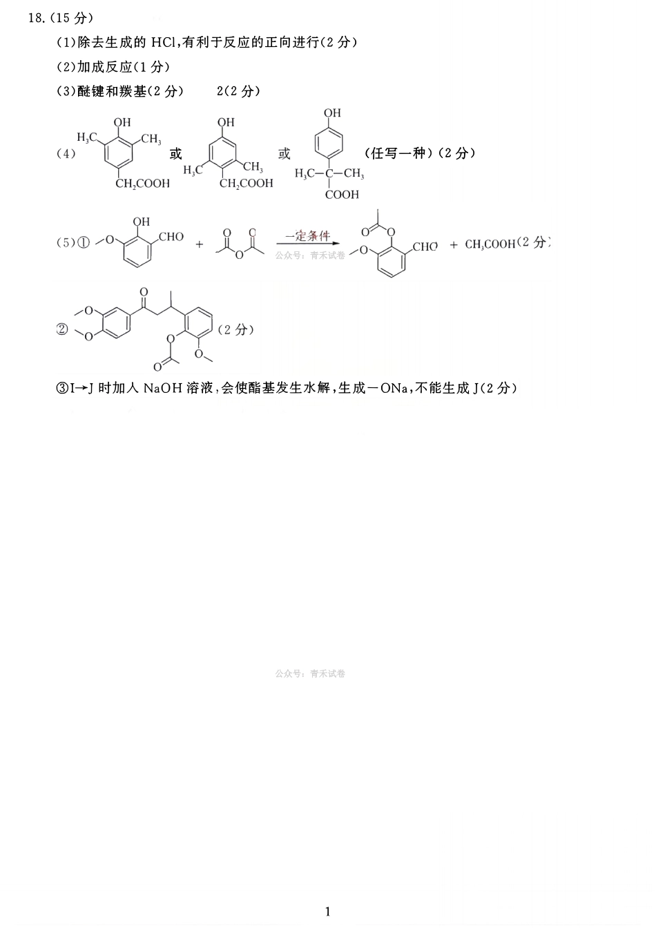 化学河南开封市2026届高三年级下学期第二次质量检测(开封二模)(4.21-4.22)(2).pdf_第2页