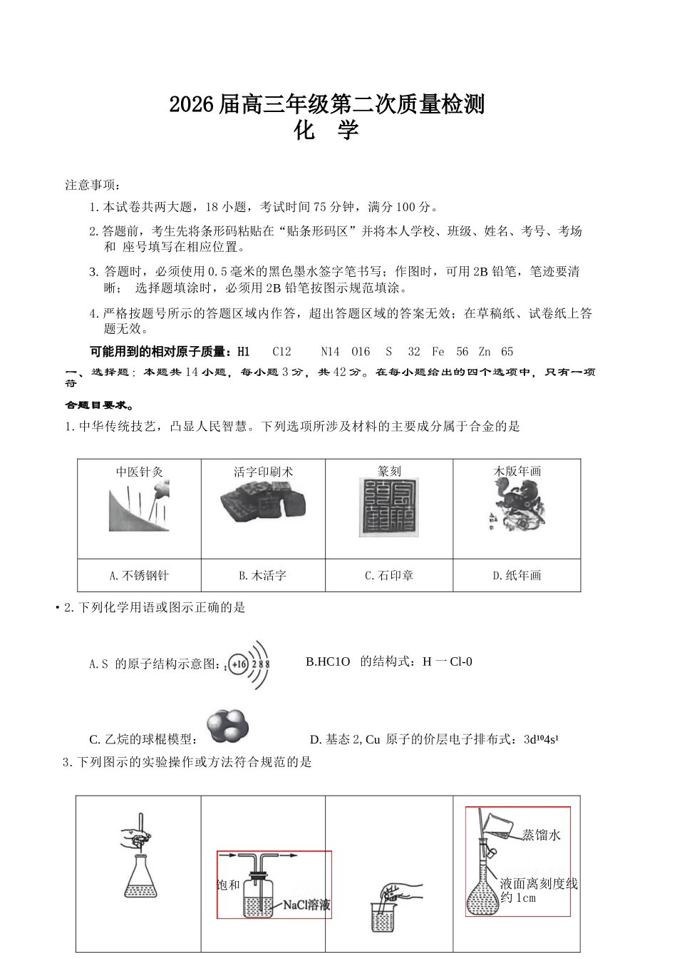化学河南开封市2026届高三年级下学期第二次质量检测(开封二模)(4.21-4.22).docx_第1页