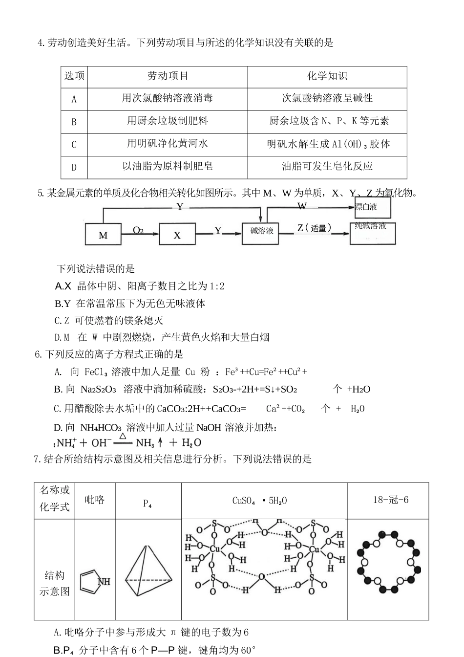 化学河南开封市2026届高三年级下学期第二次质量检测(开封二模)(4.21-4.22).docx_第3页