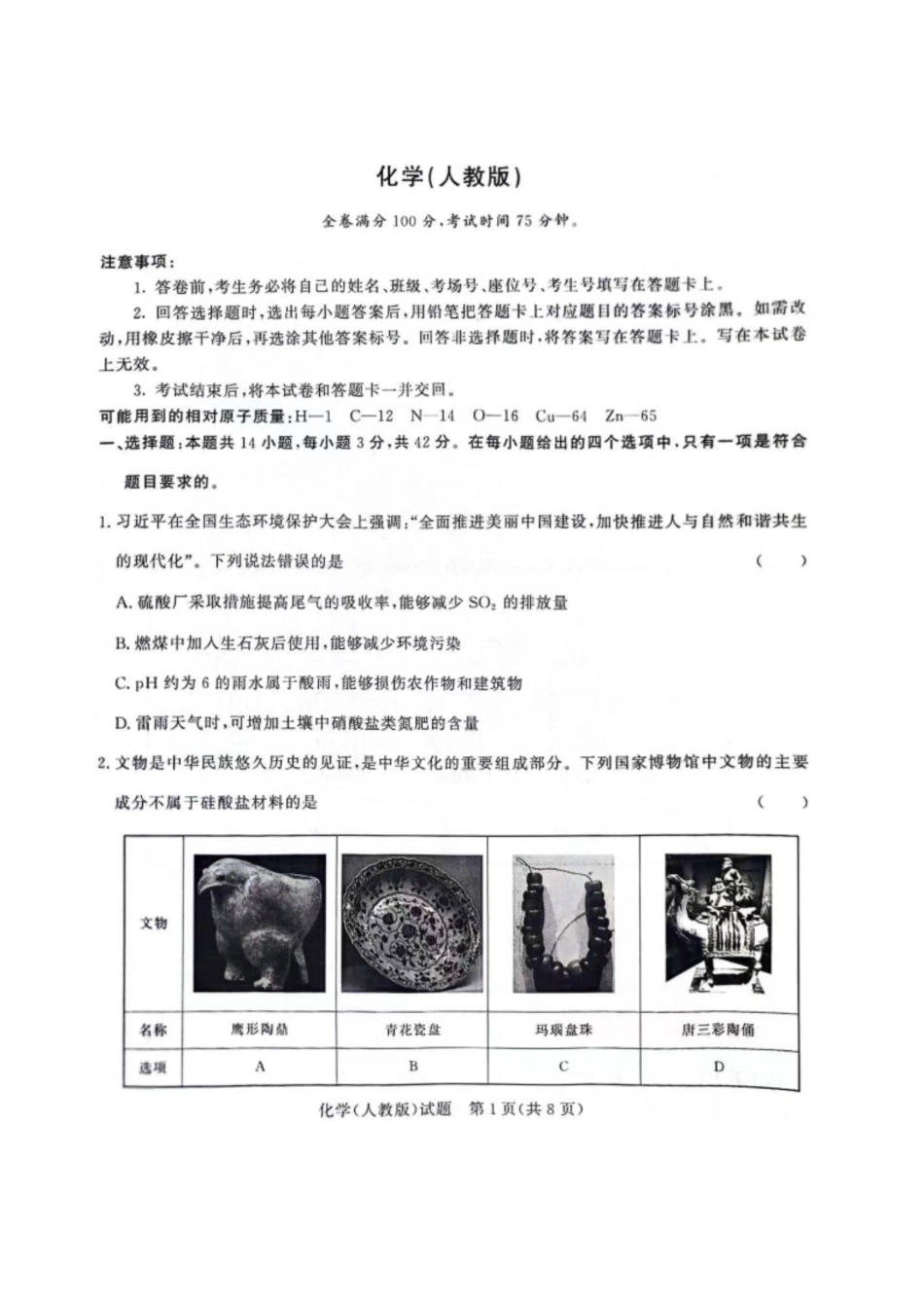 化学-河南青桐鸣2023-2024学年高一下学期4月期中联考_副本.pdf_第1页