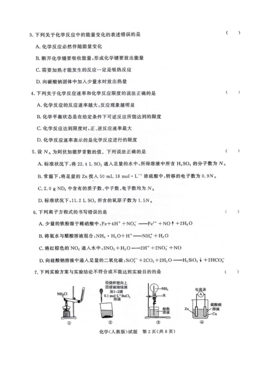 化学-河南青桐鸣2023-2024学年高一下学期4月期中联考_副本.pdf_第2页