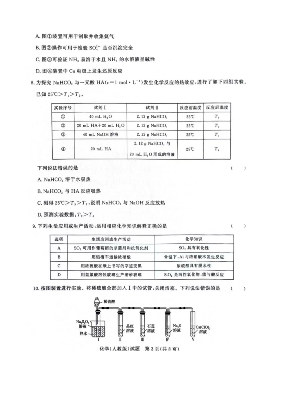 化学-河南青桐鸣2023-2024学年高一下学期4月期中联考_副本.pdf_第3页