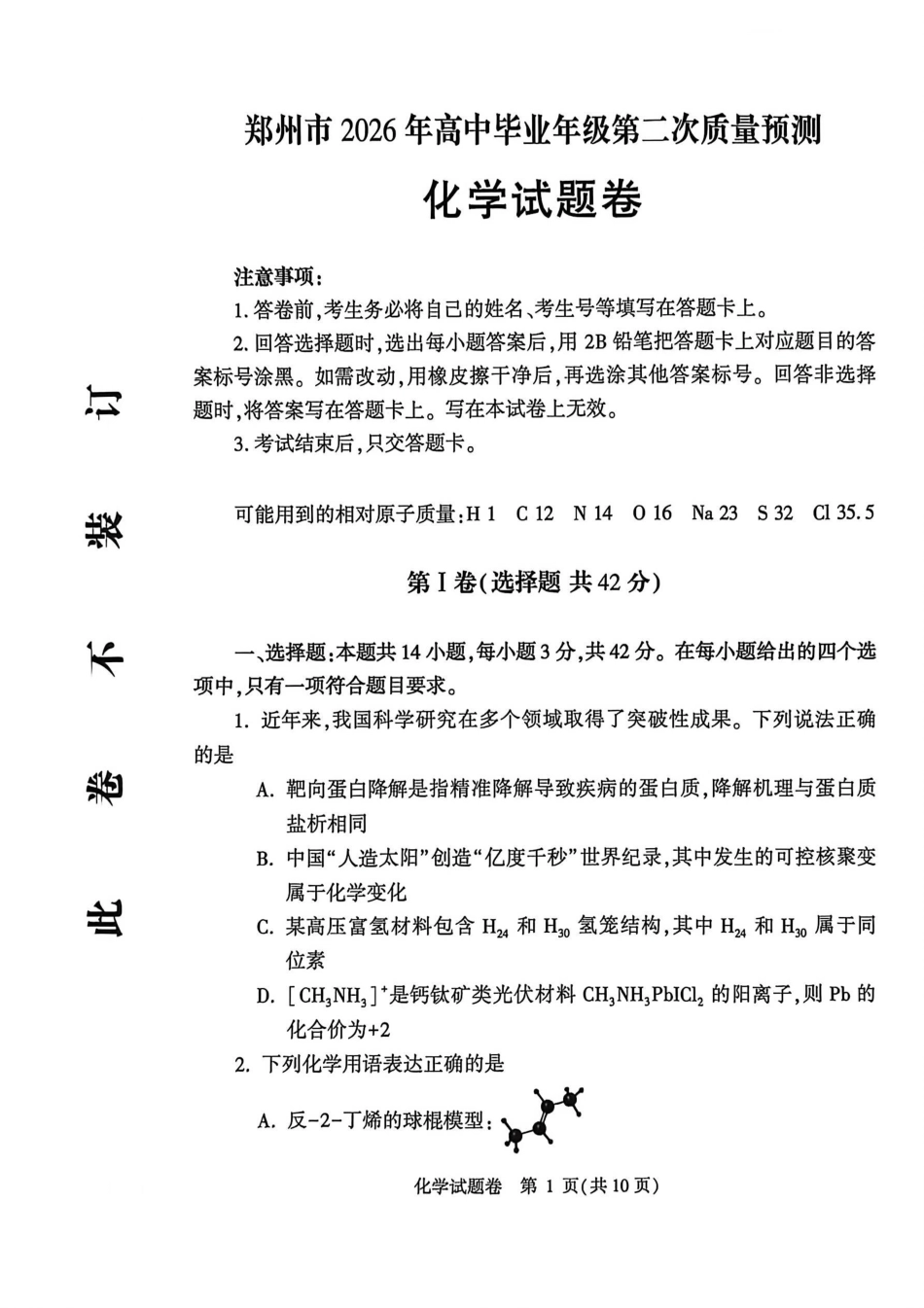 化学河南郑州市2026年高中毕业年级高三年级第二次质量预测(郑州二模)(4.20-4.22)(1).pdf_第1页
