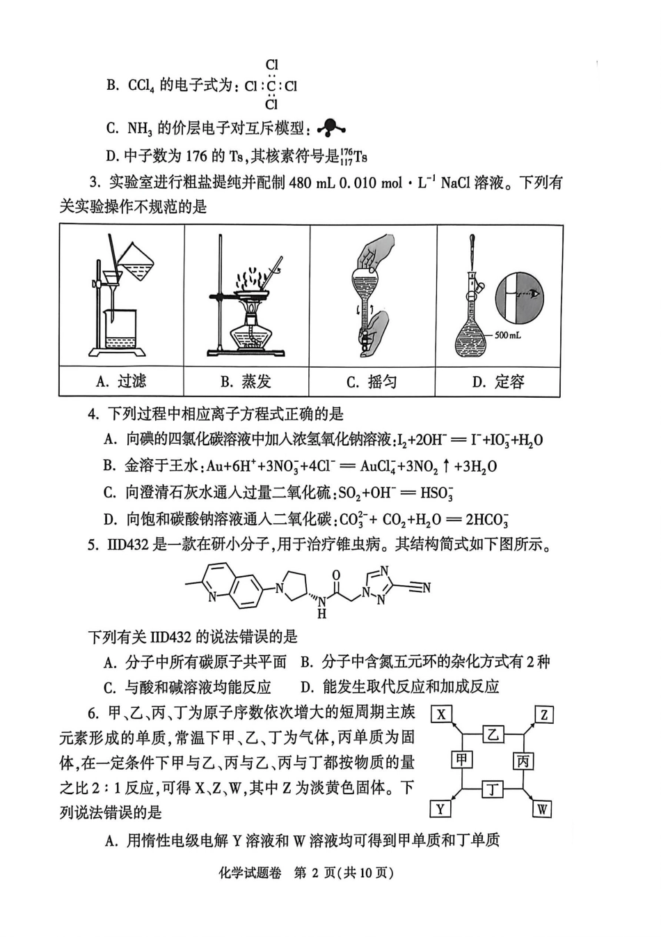 化学河南郑州市2026年高中毕业年级高三年级第二次质量预测(郑州二模)(4.20-4.22)(1).pdf_第2页