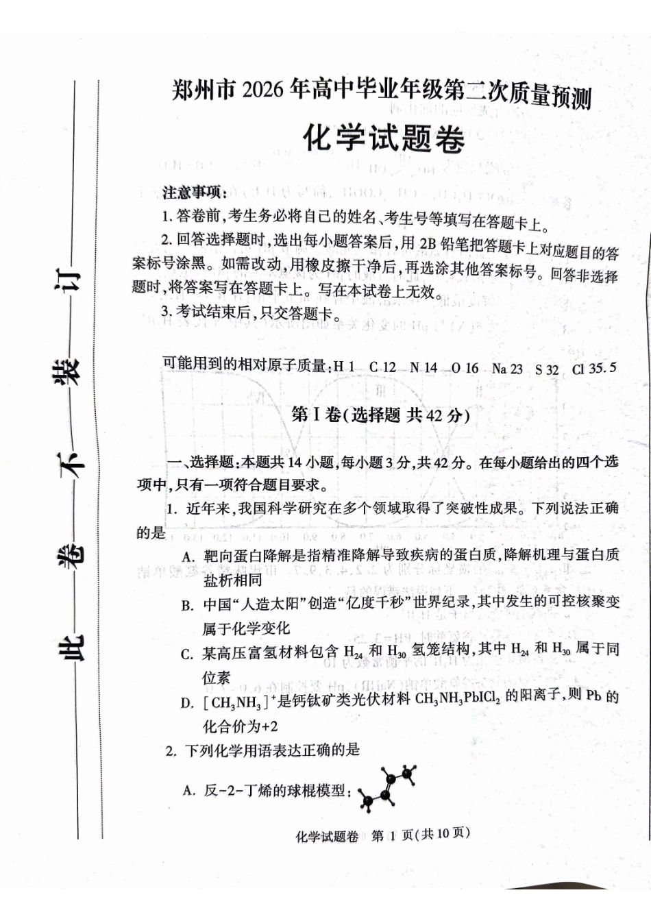 化学河南郑州市2026年高中毕业年级高三年级第二次质量预测(郑州二模)(4.20-4.22).pdf_第1页