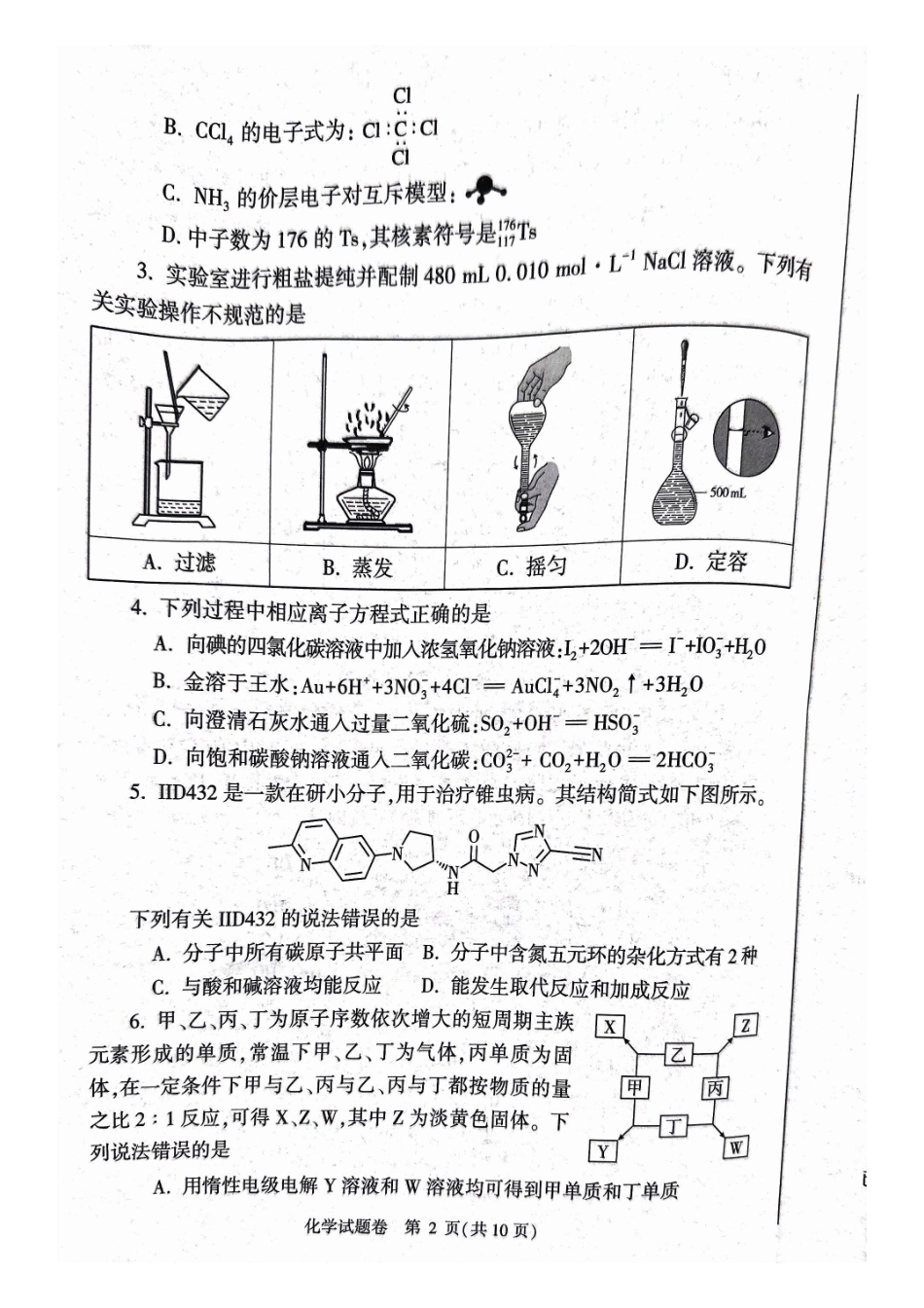 化学河南郑州市2026年高中毕业年级高三年级第二次质量预测(郑州二模)(4.20-4.22).pdf_第2页