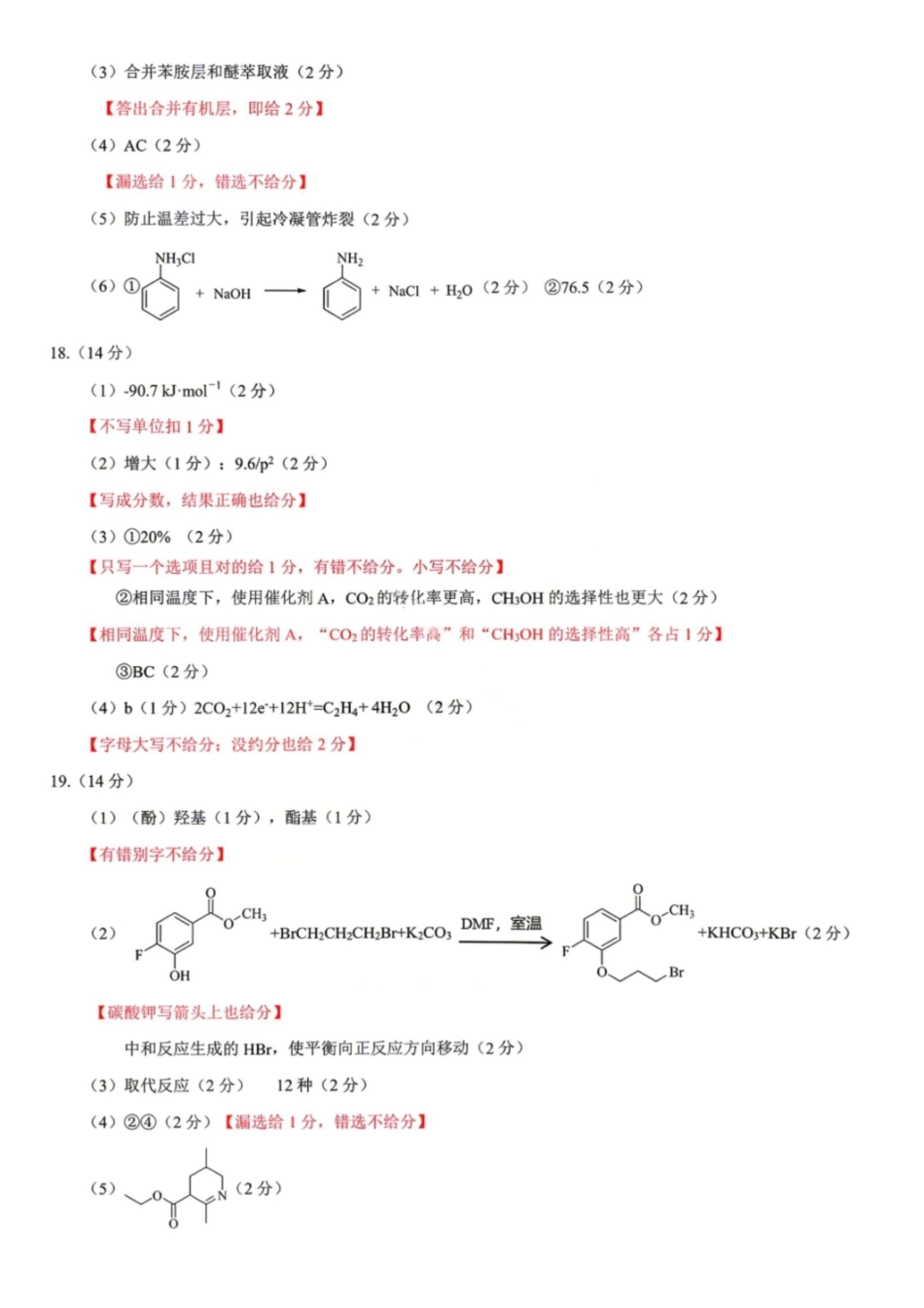化学黑龙江大庆市2026届高三年级第三次教学质量检测(大庆三模)(4.15-4.17)(1).pdf_第2页