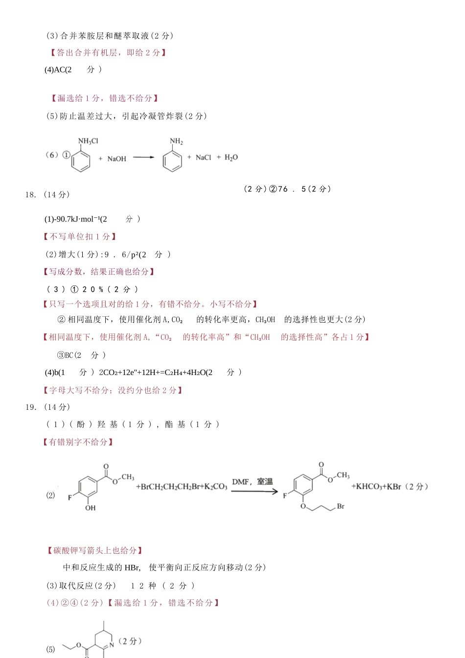 化学黑龙江大庆市2026届高三年级第三次教学质量检测(大庆三模)(4.15-4.17).docx_第3页
