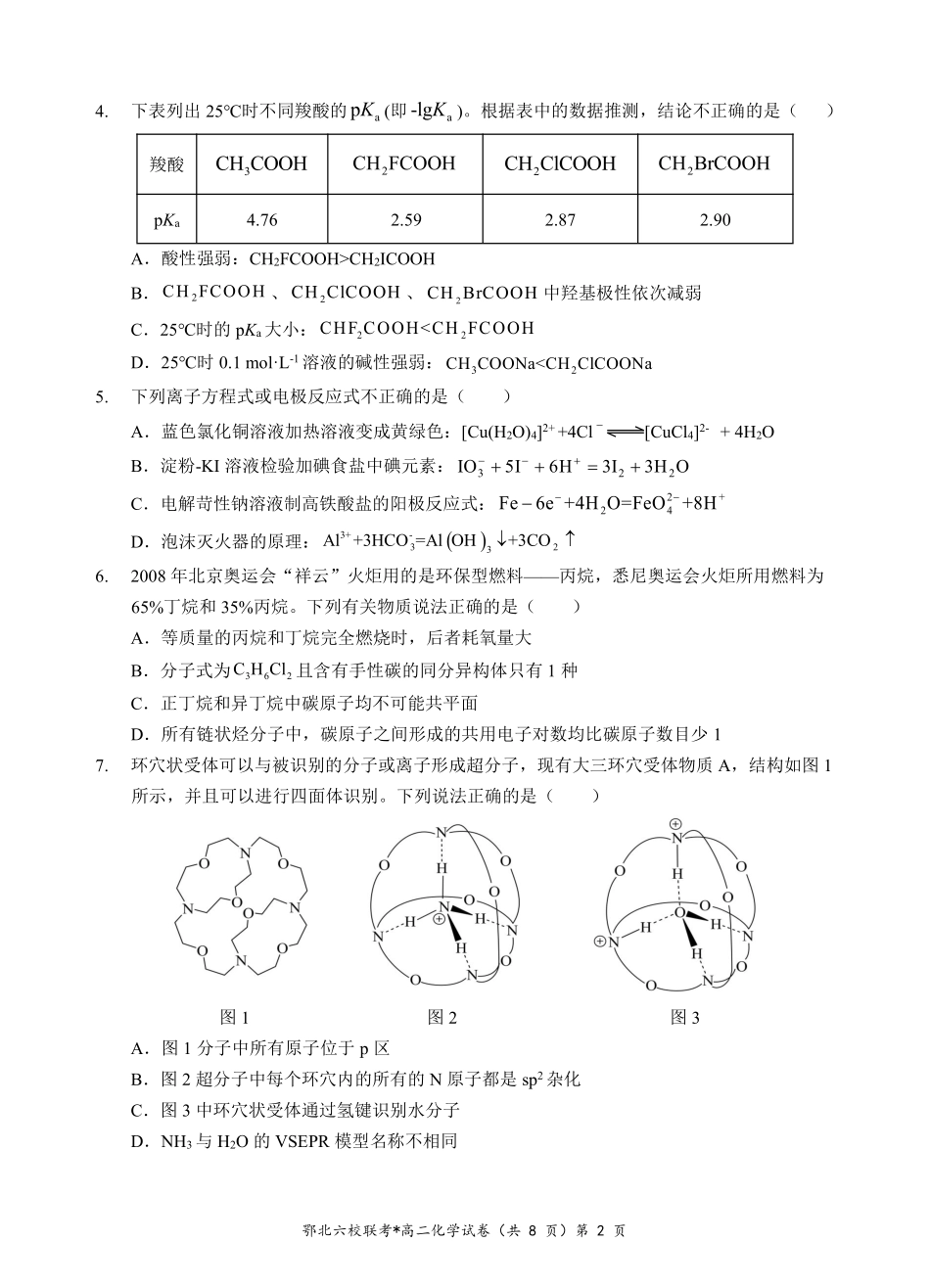 化学-湖北鄂北六校2024-2025学年高二下学期期中联考_副本.pdf_第2页