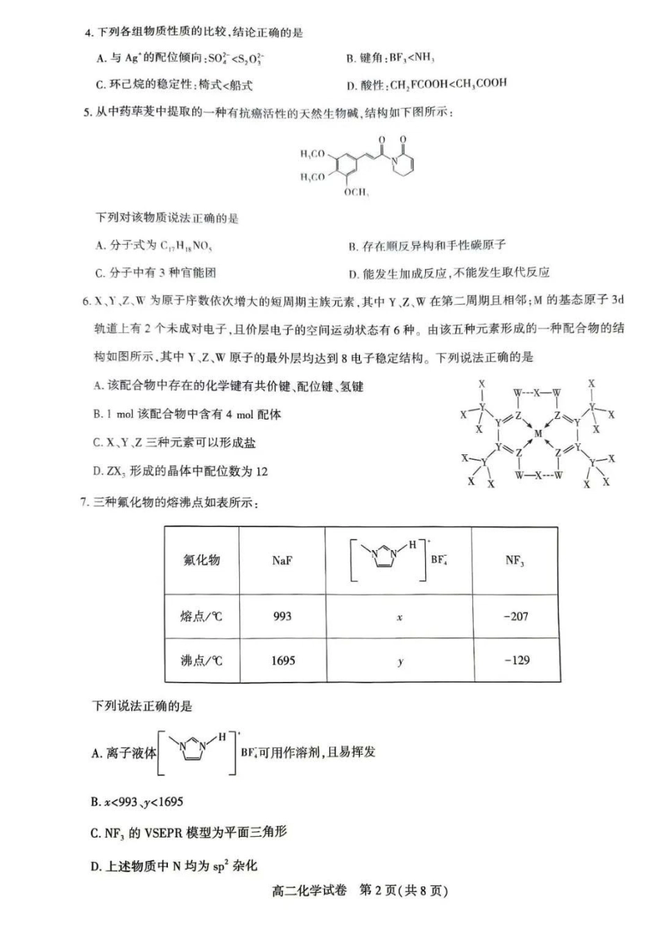 化学-湖北武汉市部分重点中学2025年高二下学期4月期中联考_副本.pdf_第2页