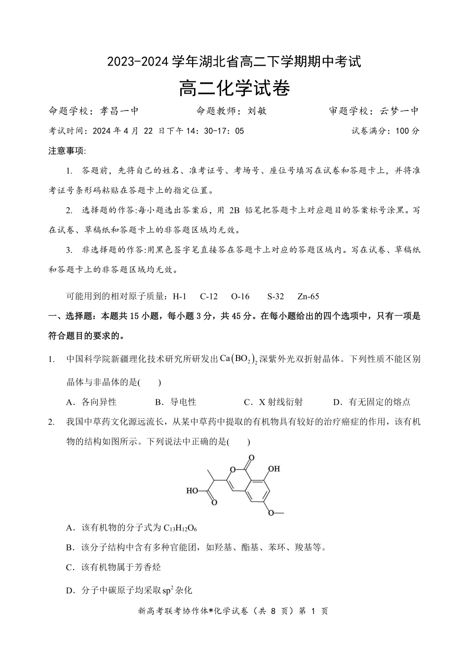 化学-湖北新高考联考协作体2023-2024学年高二下学期期中考_副本.pdf_第1页