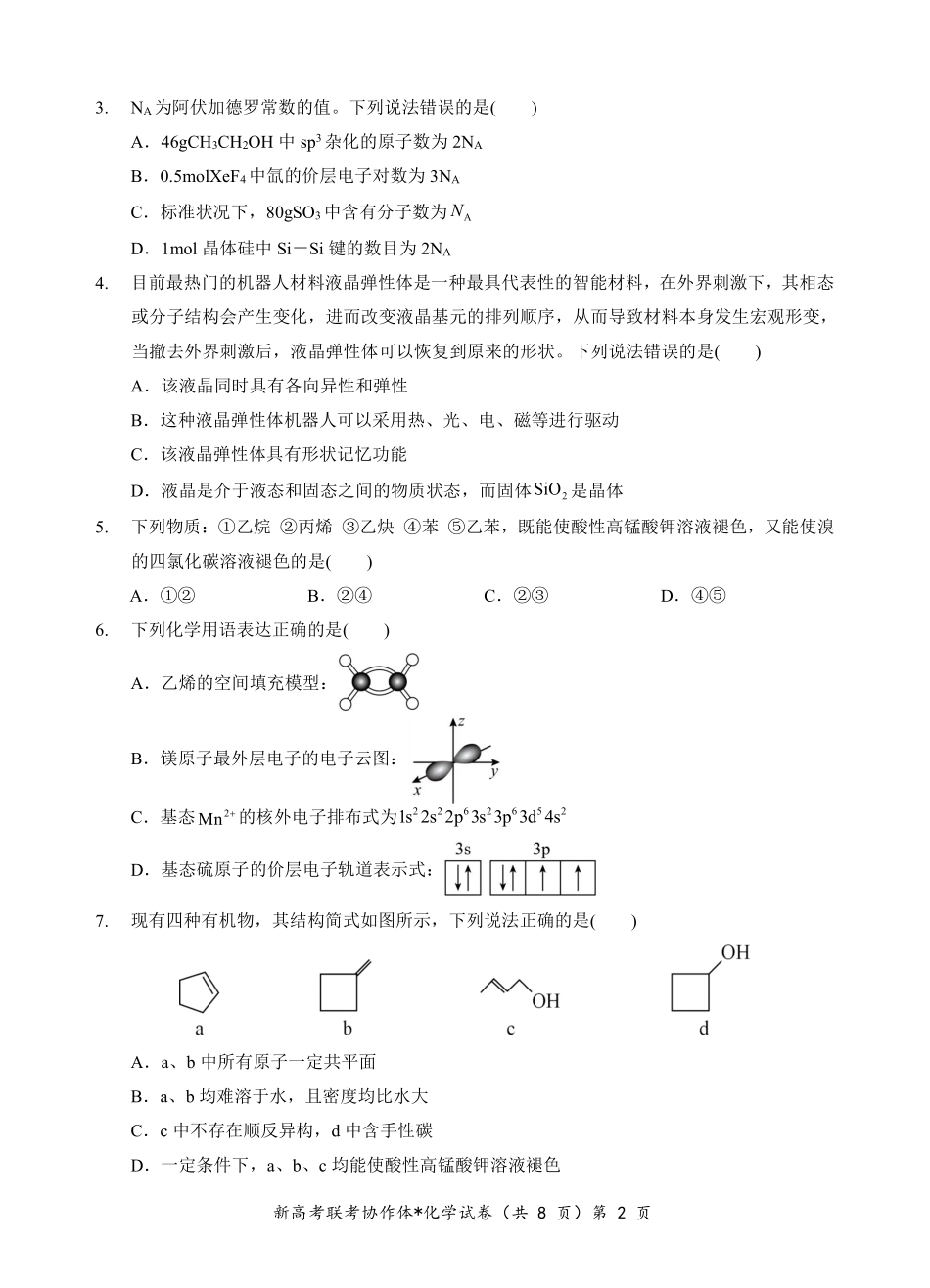 化学-湖北新高考联考协作体2023-2024学年高二下学期期中考_副本.pdf_第2页