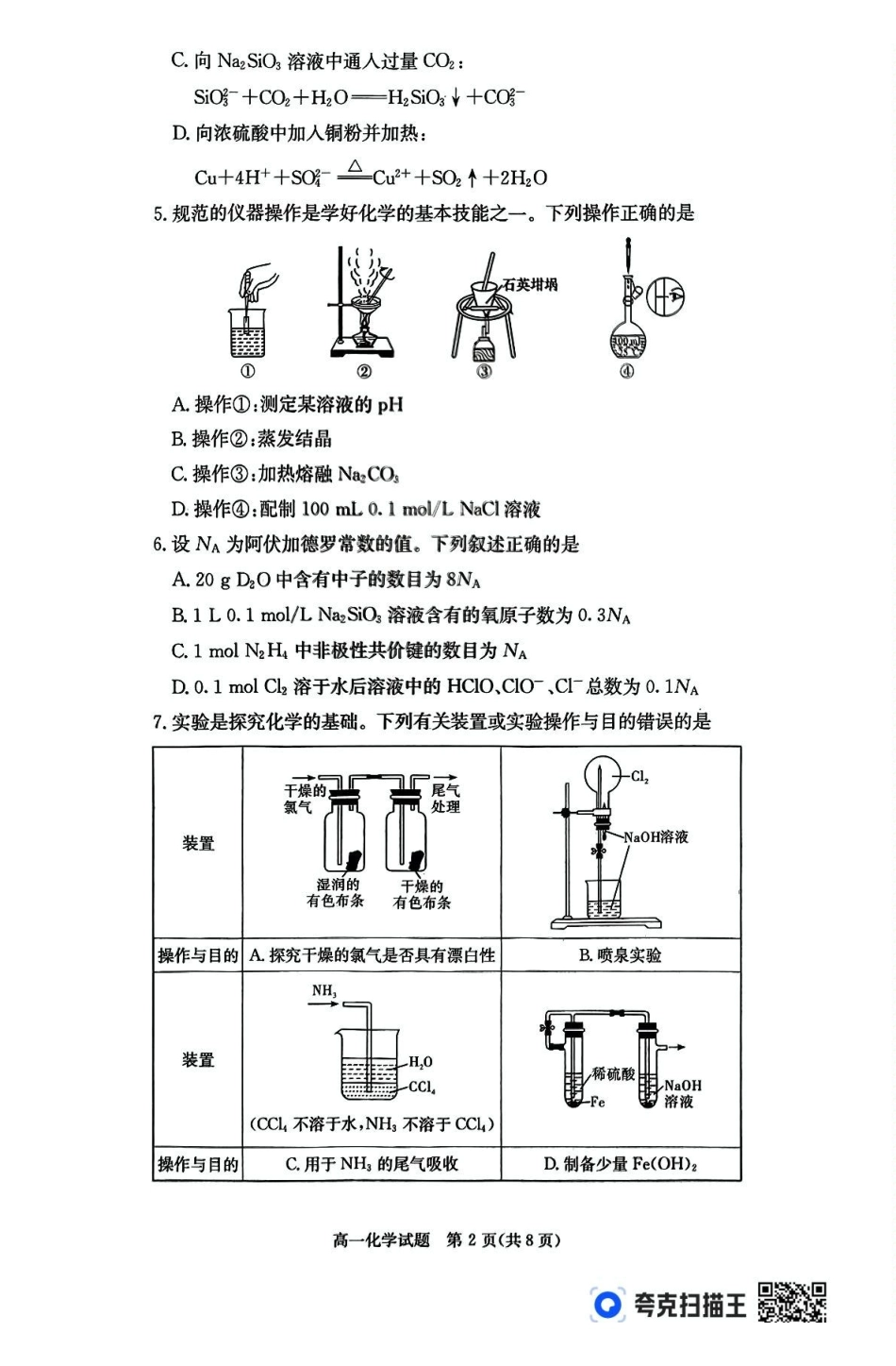 化学-湖南名校联考联合体2024-2025学年高一下学期期中考_副本.pdf_第2页