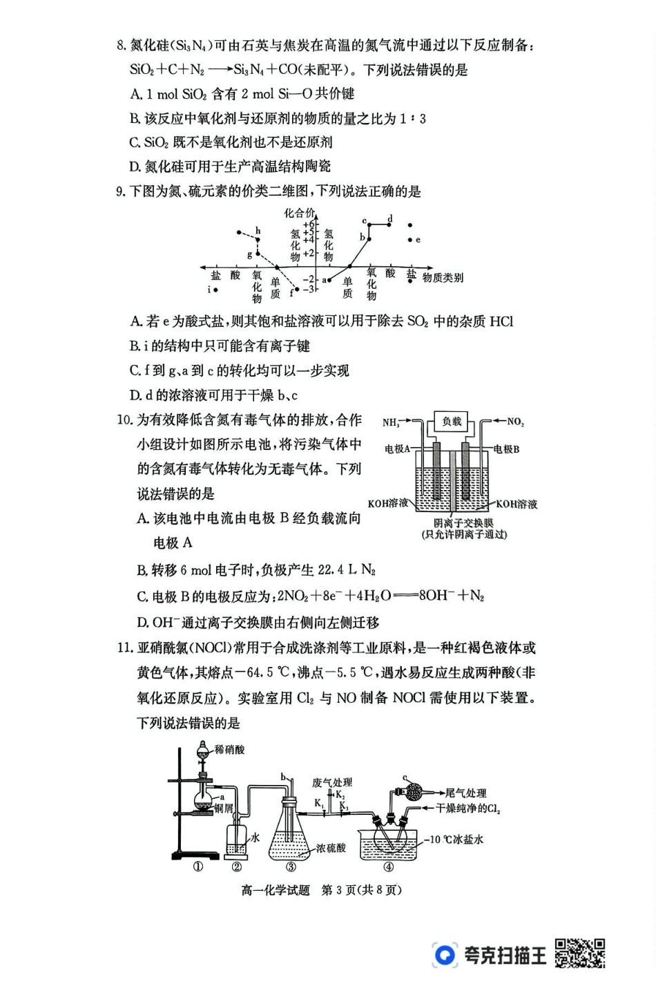 化学-湖南名校联考联合体2024-2025学年高一下学期期中考_副本.pdf_第3页