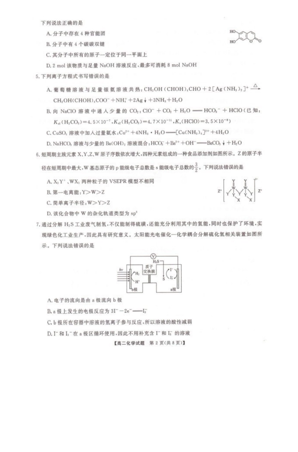 化学-湖南三湘名校教育联盟2023-2024年下学期高二4月期中联考_副本.pdf_第2页