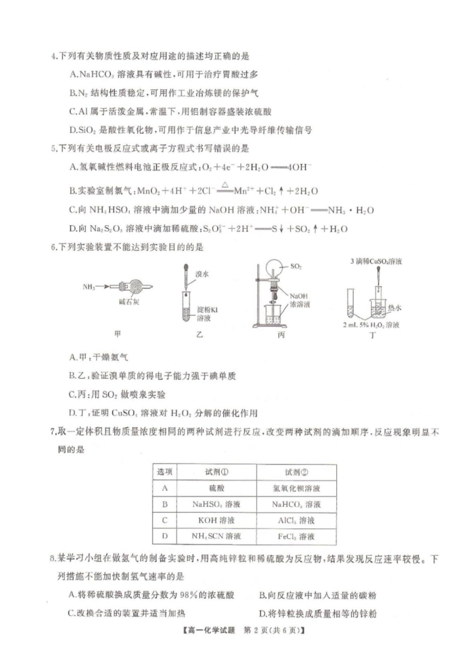 化学-湖南三湘名校教育联盟2024年下学期高一期中大联考_副本.pdf_第2页