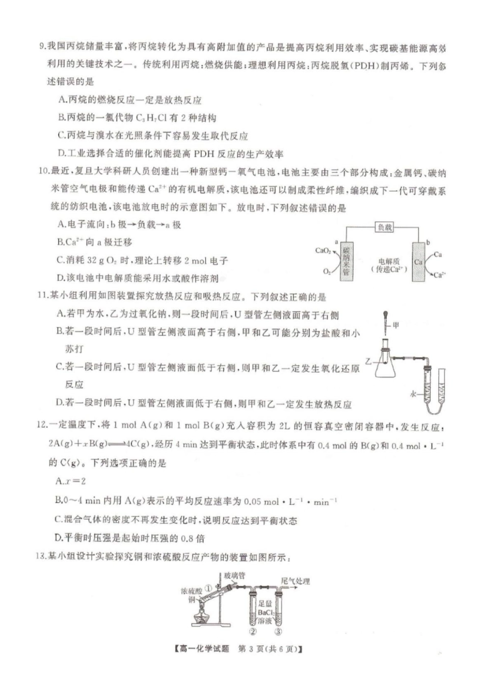 化学-湖南三湘名校教育联盟2024年下学期高一期中大联考_副本.pdf_第3页