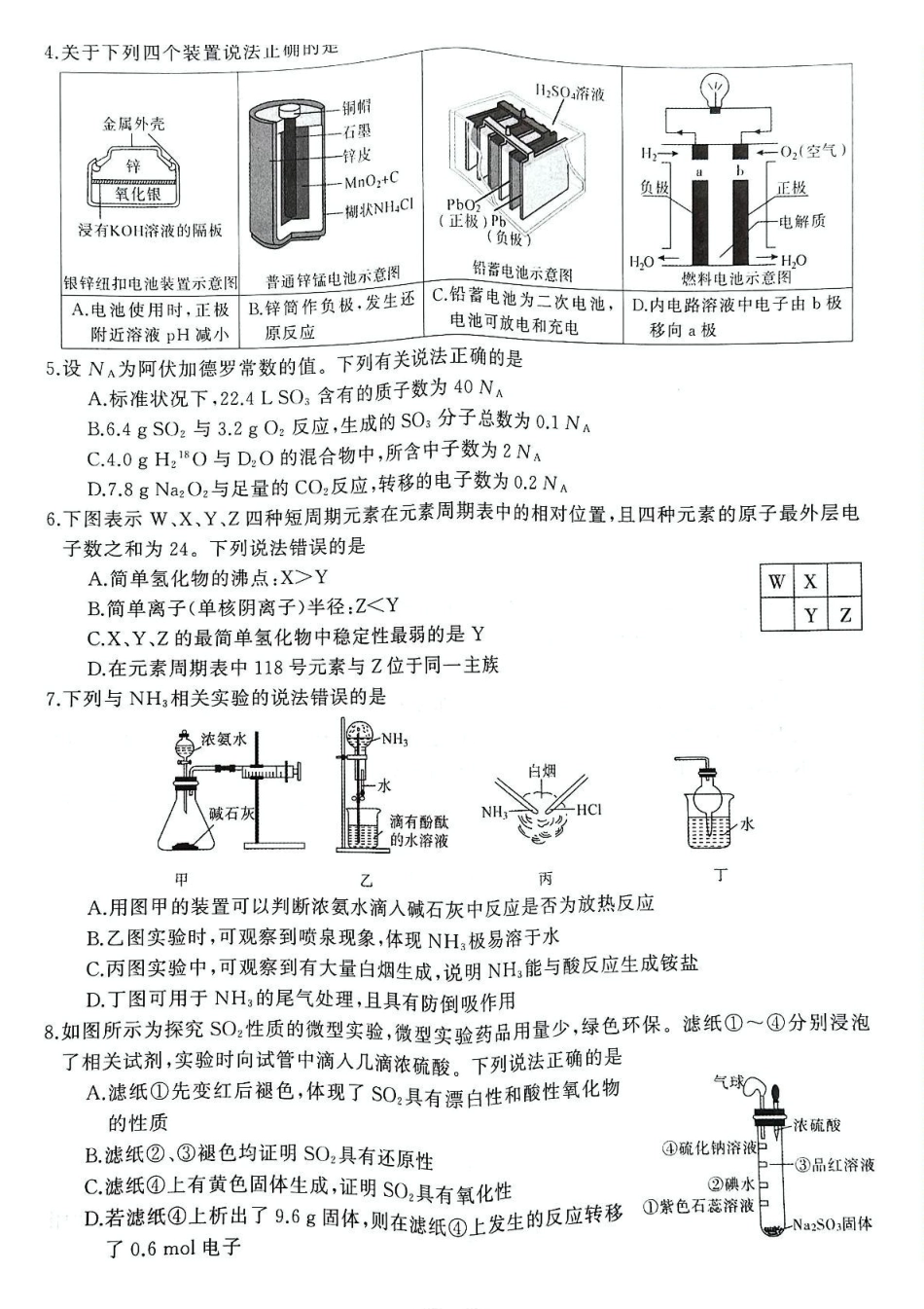 化学-湖南三湘名校联盟2024-2025学年高一下学期期中考_副本.pdf_第2页