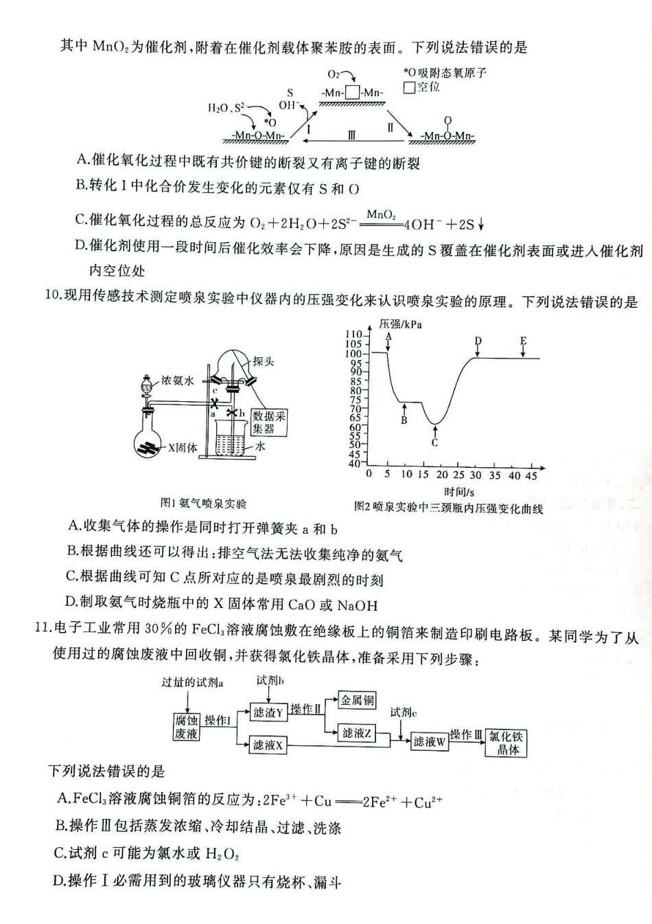 化学-湖南三湘名校联盟2024-2025学年高一下学期期中考_副本.pdf_第3页