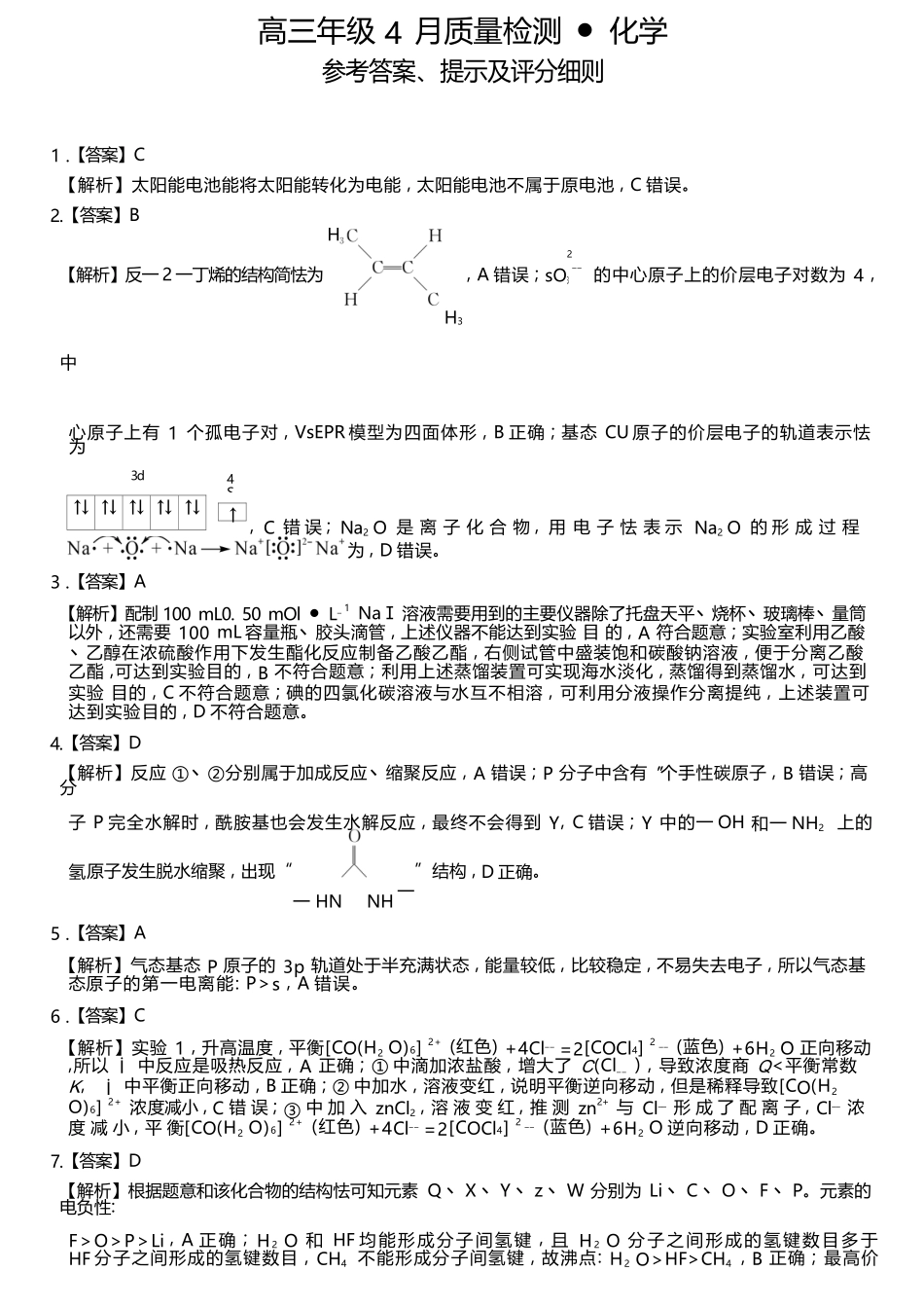 化学湖南天壹名校联盟2026届高三年级4月质量检测（6360C）（4.17-4.18）(1).docx_第1页