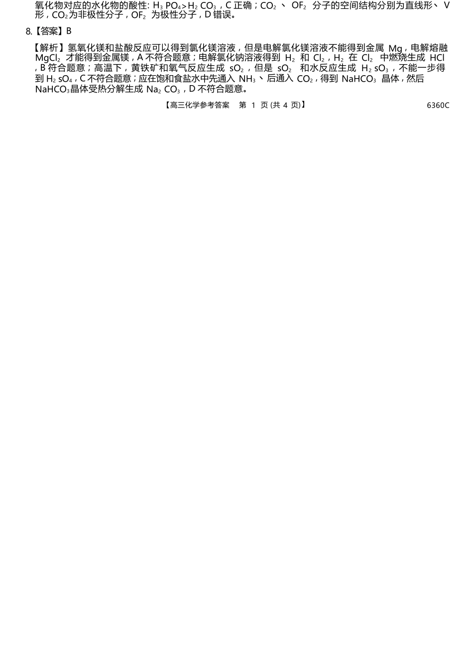 化学湖南天壹名校联盟2026届高三年级4月质量检测（6360C）（4.17-4.18）(1).docx_第2页