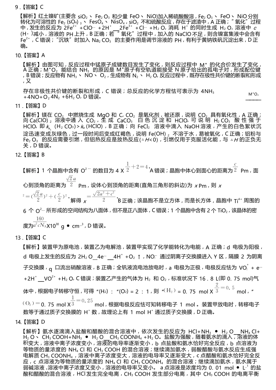 化学湖南天壹名校联盟2026届高三年级4月质量检测（6360C）（4.17-4.18）(1).docx_第3页