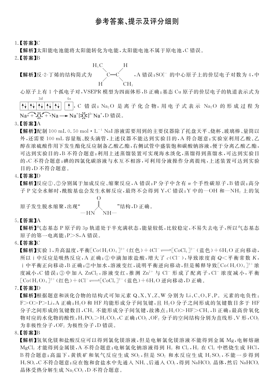 化学湖南天壹名校联盟2026届高三年级4月质量检测（6360C）（4.17-4.18）(1).pdf_第1页