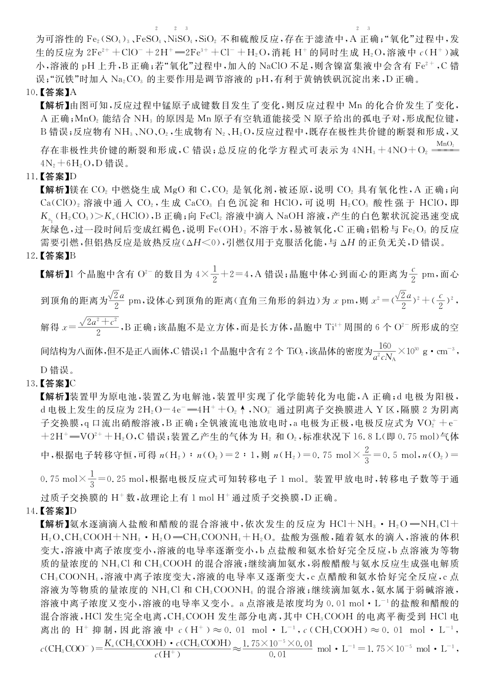 化学湖南天壹名校联盟2026届高三年级4月质量检测（6360C）（4.17-4.18）(1).pdf_第2页