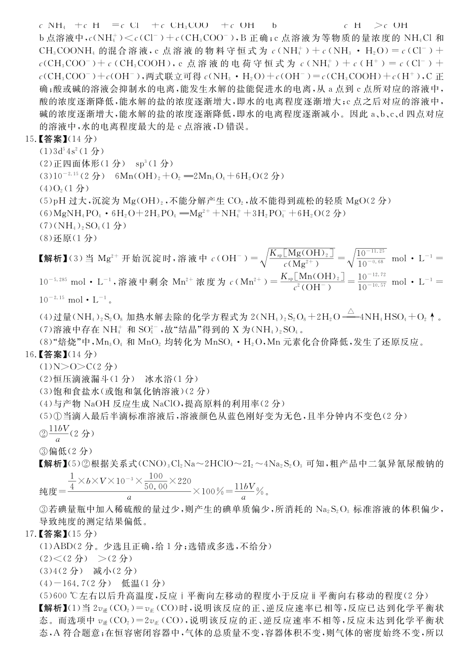 化学湖南天壹名校联盟2026届高三年级4月质量检测（6360C）（4.17-4.18）(1).pdf_第3页