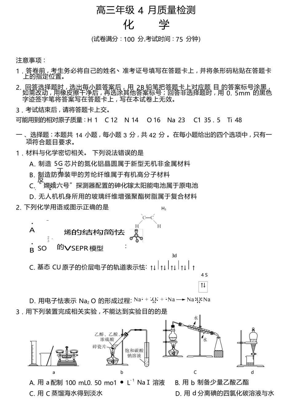 化学湖南天壹名校联盟2026届高三年级4月质量检测（6360C）（4.17-4.18）.docx_第1页