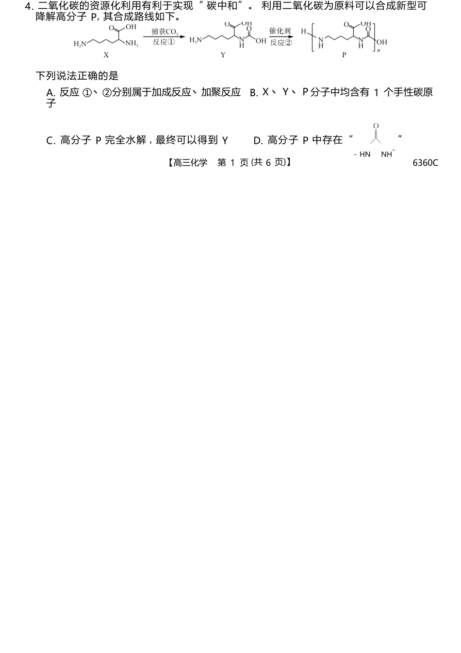 化学湖南天壹名校联盟2026届高三年级4月质量检测（6360C）（4.17-4.18）.docx_第2页