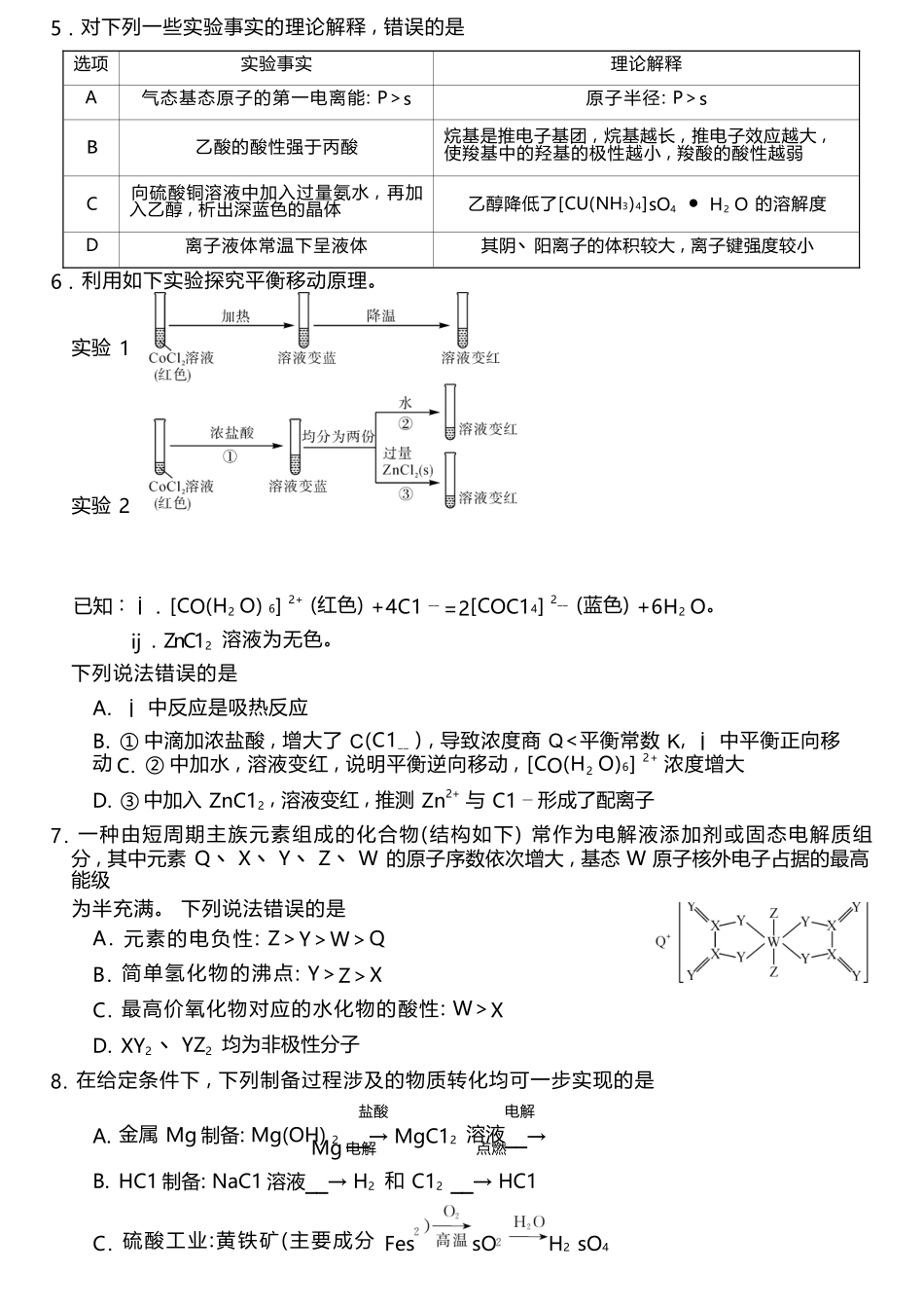 化学湖南天壹名校联盟2026届高三年级4月质量检测（6360C）（4.17-4.18）.docx_第3页