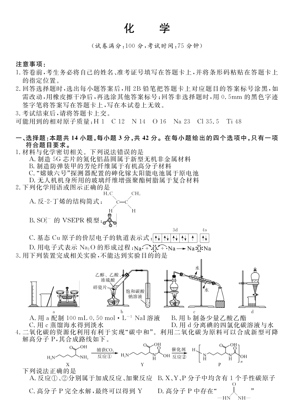 化学湖南天壹名校联盟2026届高三年级4月质量检测（6360C）（4.17-4.18）.pdf_第1页