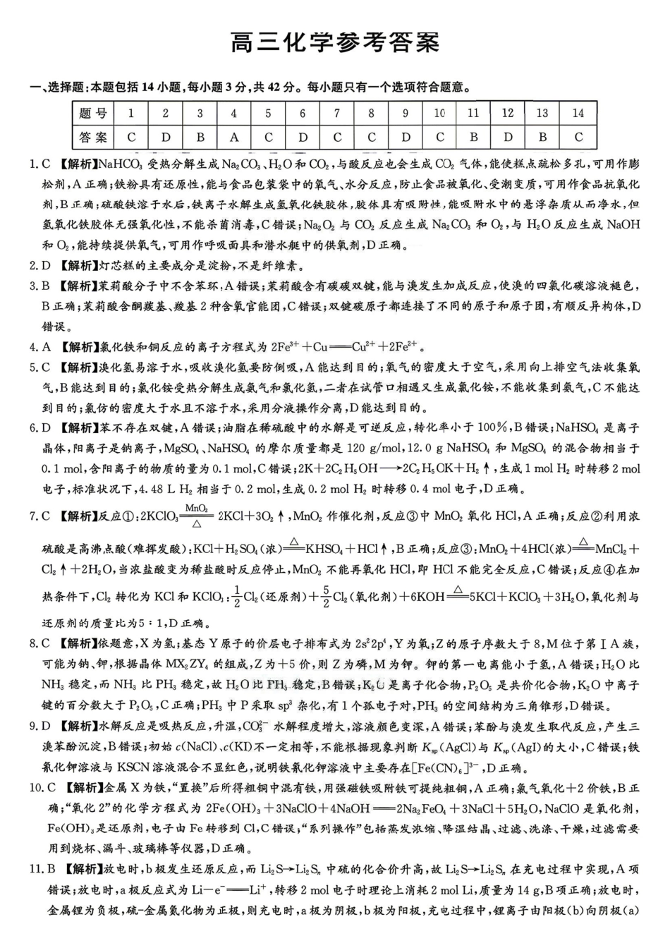 化学湖南炎德英才2026届高三年级高考仿真模拟考试暨衡阳、娄底、郴州高三第二次联考(衡阳郴州娄底二模)(4.15-4.17)(1).pdf_第1页